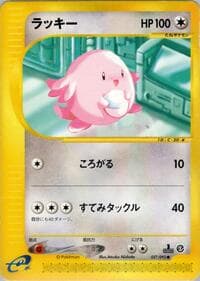 Chansey - The Town on No Map - Pokemon Japan card