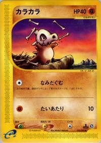 Cubone - The Town on No Map - Pokemon Japan card