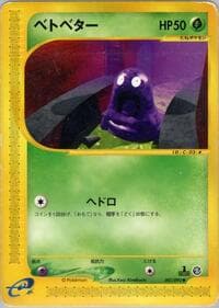 Grimer - The Town on No Map - Pokemon Japan card