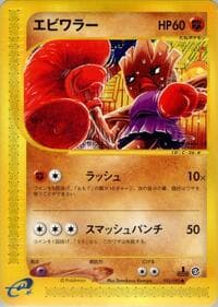Hitmonchan - The Town on No Map - Pokemon Japan card