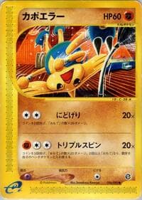 Hitmontop - The Town on No Map - Pokemon Japan card
