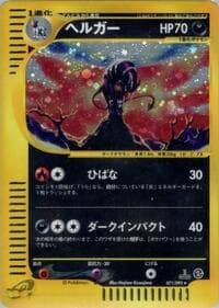 Houndoom - The Town on No Map - Pokemon Japan card