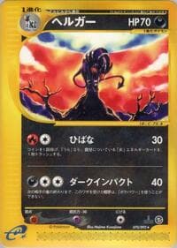 Houndoom - The Town on No Map - Pokemon Japan card