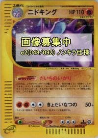 Nidoking - The Town on No Map - Pokemon Japan card