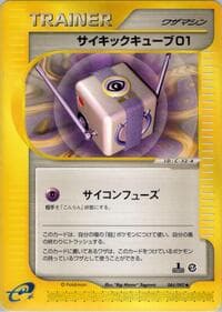 Psychic Cube 01 - The Town on No Map - Pokemon Japan card