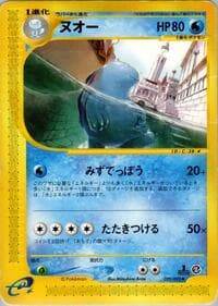 Quagsire - The Town on No Map - Pokemon Japan card