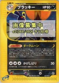 Umbreon - The Town on No Map - Pokemon Japan card