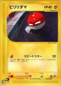 Voltorb - The Town on No Map - Pokemon Japan card