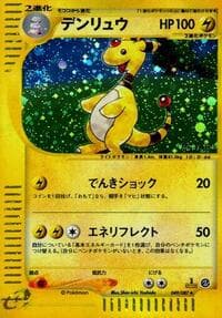 Ampharos - Wind from the Sea - Pokemon Japan card
