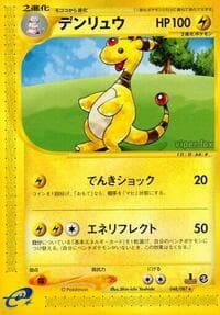 Ampharos - Wind from the Sea - Pokemon Japan card