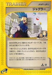 Juggler - Wind from the Sea - Pokemon Japan card