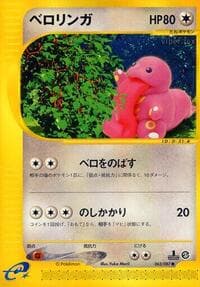 Lickitung - Wind from the Sea - Pokemon Japan card