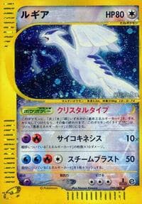 Lugia - Wind from the Sea - Pokemon Japan card