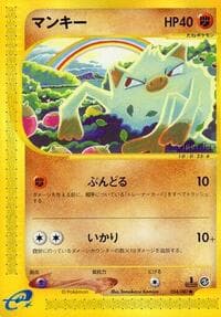 Mankey - Wind from the Sea - Pokemon Japan card