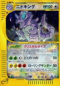 Nidoking - Wind from the Sea - Pokemon Japan card