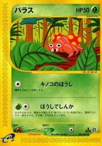 Paras - Wind from the Sea - Pokemon Japan card