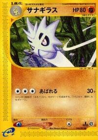 Pupitar - Wind from the Sea - Pokemon Japan card