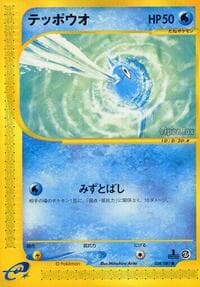 Remoraid - Wind from the Sea - Pokemon Japan card