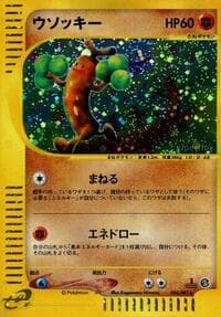 Sudowoodo - Wind from the Sea - Pokemon Japan card