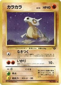 Cubone - Pokemon Jungle - Pokemon Japan card