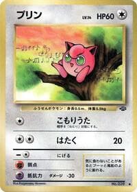 Jigglypuff - Pokemon Jungle - Pokemon Japan card