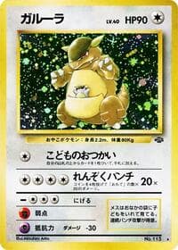 Kangaskhan - Pokemon Jungle - Pokemon Japan card