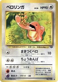 Lickitung - Pokemon Jungle - Pokemon Japan card
