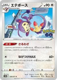 Ambipom - S10b: Pokemon GO - Pokemon Japan card