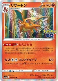 Charizard - S10b: Pokemon GO - Pokemon Japan card