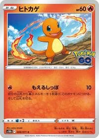 Charmander - S10b: Pokemon GO - Pokemon Japan card