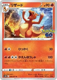 Charmeleon - S10b: Pokemon GO - Pokemon Japan card