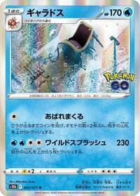Gyarados - S10b: Pokemon GO - Pokemon Japan card