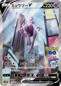 Mewtwo V - S10b: Pokemon GO - Pokemon Japan card