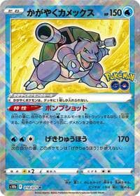 Radiant Blastoise - S10b: Pokemon GO - Pokemon Japan card