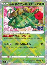 Radiant Venusaur - S10b: Pokemon GO - Pokemon Japan card