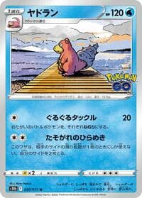 Slowbro - S10b: Pokemon GO - Pokemon Japan card