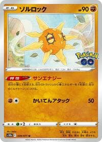 Solrock - S10b: Pokemon GO - Pokemon Japan card