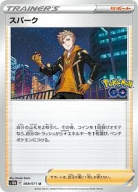 Spark - S10b: Pokemon GO - Pokemon Japan card