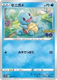 Squirtle - S10b: Pokemon GO - Pokemon Japan card