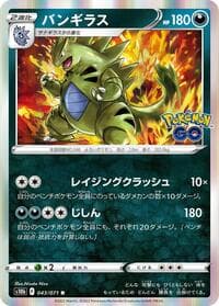 Tyranitar - S10b: Pokemon GO - Pokemon Japan card