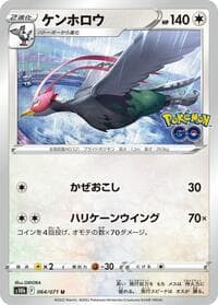 Unfezant - S10b: Pokemon GO - Pokemon Japan card