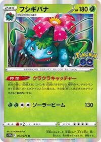Venusaur - S10b: Pokemon GO - Pokemon Japan card