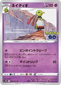 Xatu - S10b: Pokemon GO - Pokemon Japan card