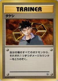 Brock - Leaders' Stadium - Pokemon Japan card
