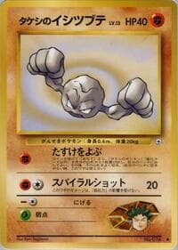 Brock's Geodude (Lv.13) - Leaders' Stadium - Pokemon Japan card