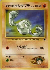 Brock's Geodude (Lv.15) - Leaders' Stadium - Pokemon Japan card