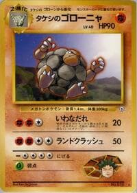Brock's Golem - Leaders' Stadium - Pokemon Japan card