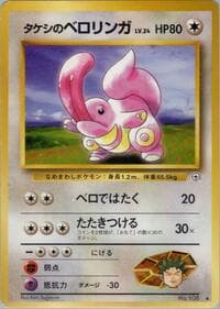Brock's Lickitung - Leaders' Stadium - Pokemon Japan card