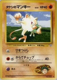 Brock's Mankey - Leaders' Stadium - Pokemon Japan card