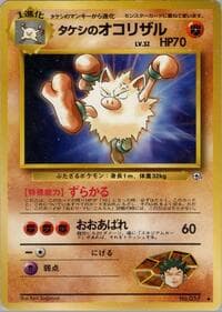 Brock's Primeape - Leaders' Stadium - Pokemon Japan card